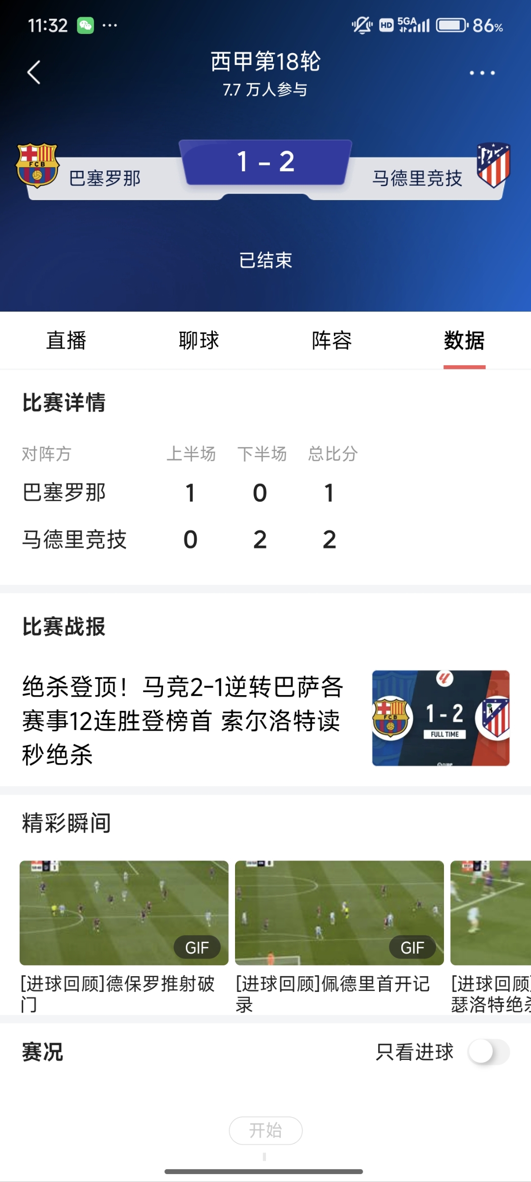 马竞主场告捷，领先积分榜第二名分的简单介绍